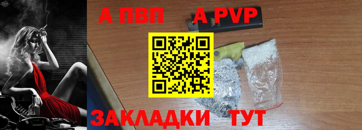 Alpha PVP Crystall  Альфа ПВП СК  A PVP Соль  Вход с VPN  Альфа ПВП  Острогожск 