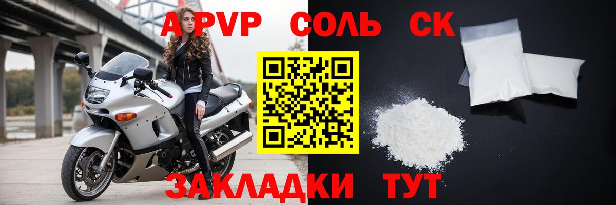 Альфа ПВП крисы CK  Альфа ПВП Соль  APVP  Острогожск  закладки  APVP кристаллы 
