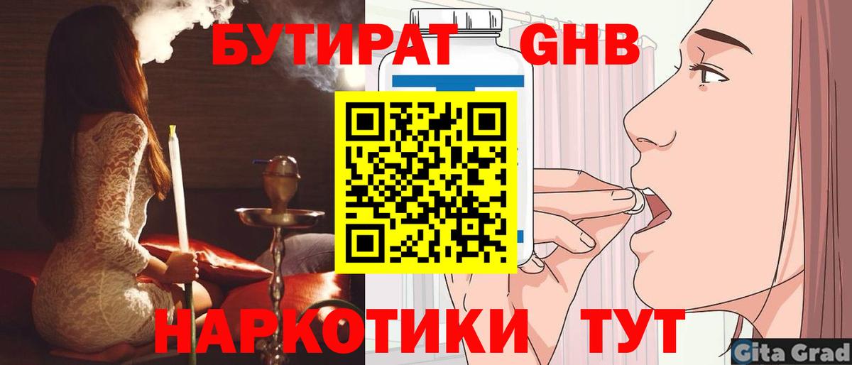 Бутират 1.4BDO  Острогожск 