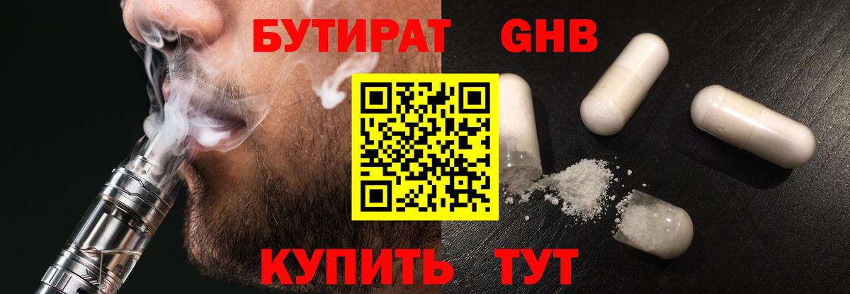 БУТИРАТ  БУТИРАТ бутик  Вход с VPN  Острогожск 