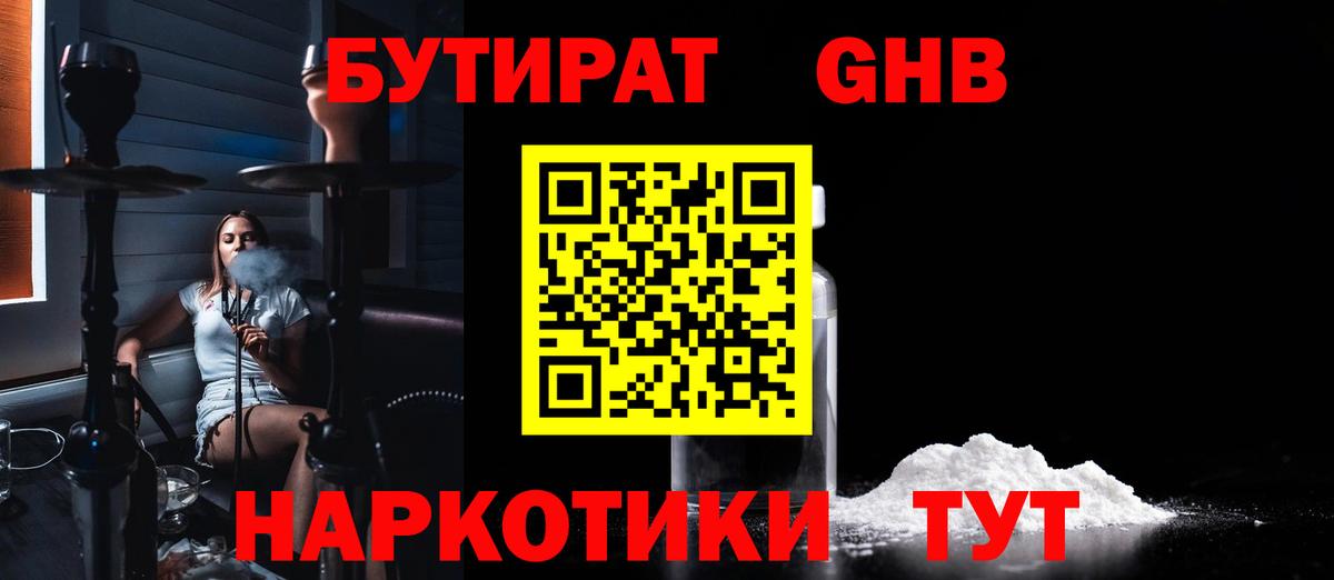 БУТИРАТ 1.4BDO Острогожск