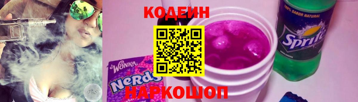 Codein Purple Drank Острогожск