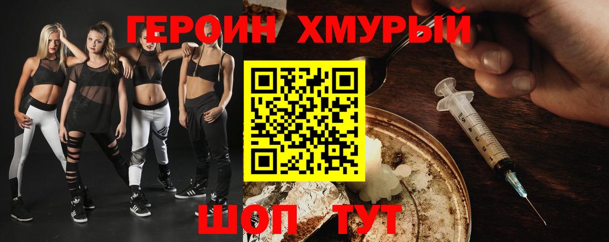 ГЕРОИН белый Острогожск