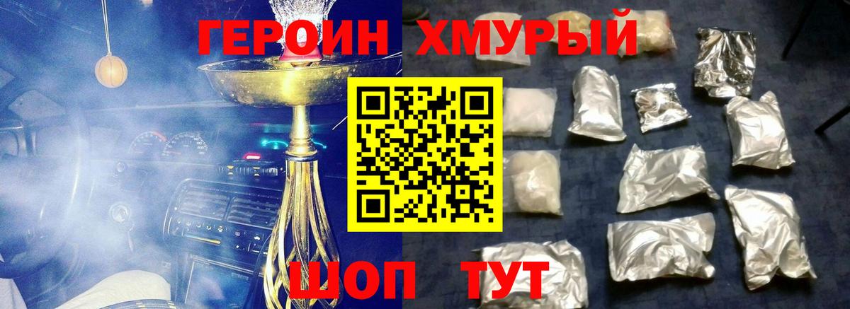 Героин  Острогожск  ГЕРОИН хмурый 