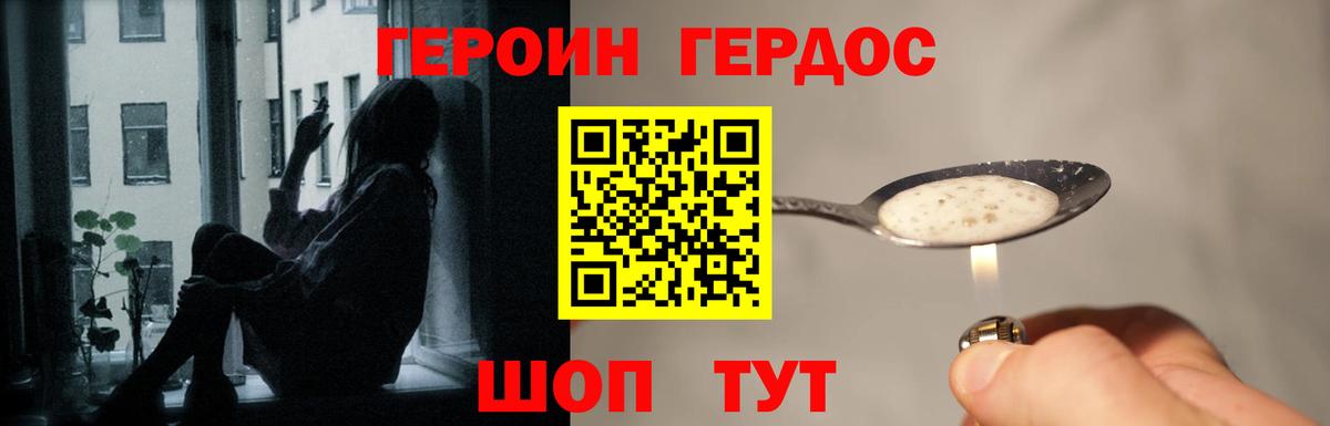 Героин белый  Вход с VPN  ГЕРОИН  Острогожск 