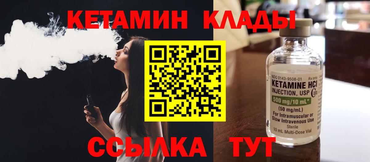 Кетамин VHQ Острогожск