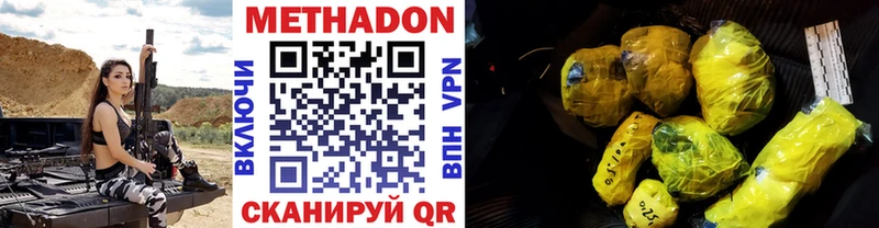 МЕТАДОН VHQ  Острогожск 