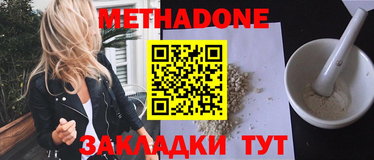 МЕТАДОН белоснежный  Вход с VPN  Острогожск 